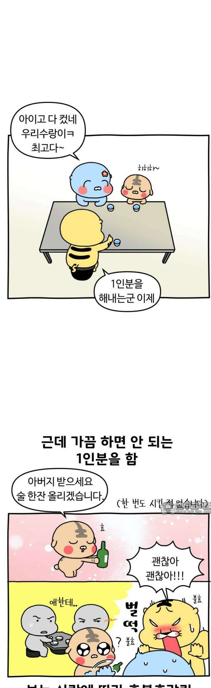 초등생활 그림일기 68화． 다채로워진 초딩 10