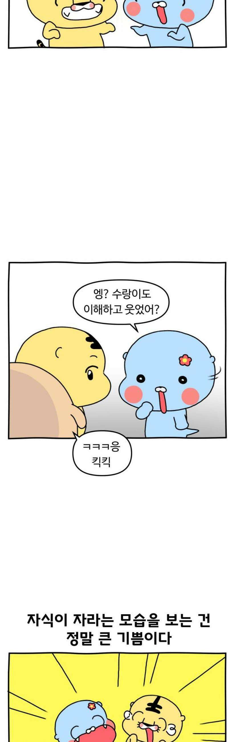 초등생활 그림일기 68화． 다채로워진 초딩 13