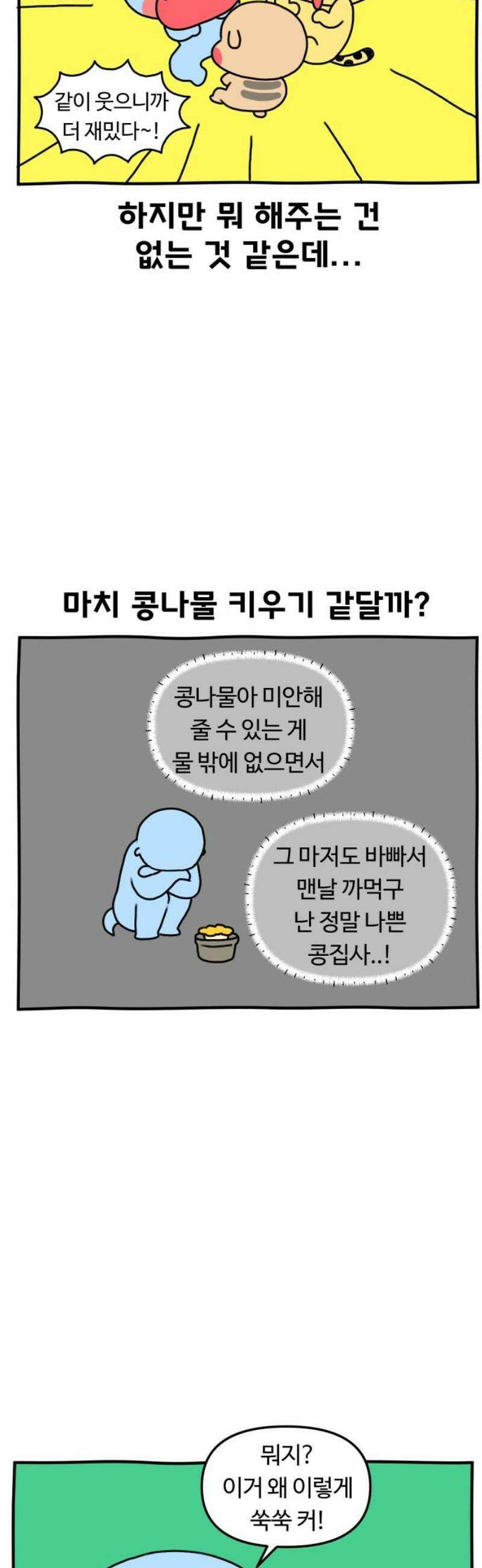 초등생활 그림일기 68화． 다채로워진 초딩 14