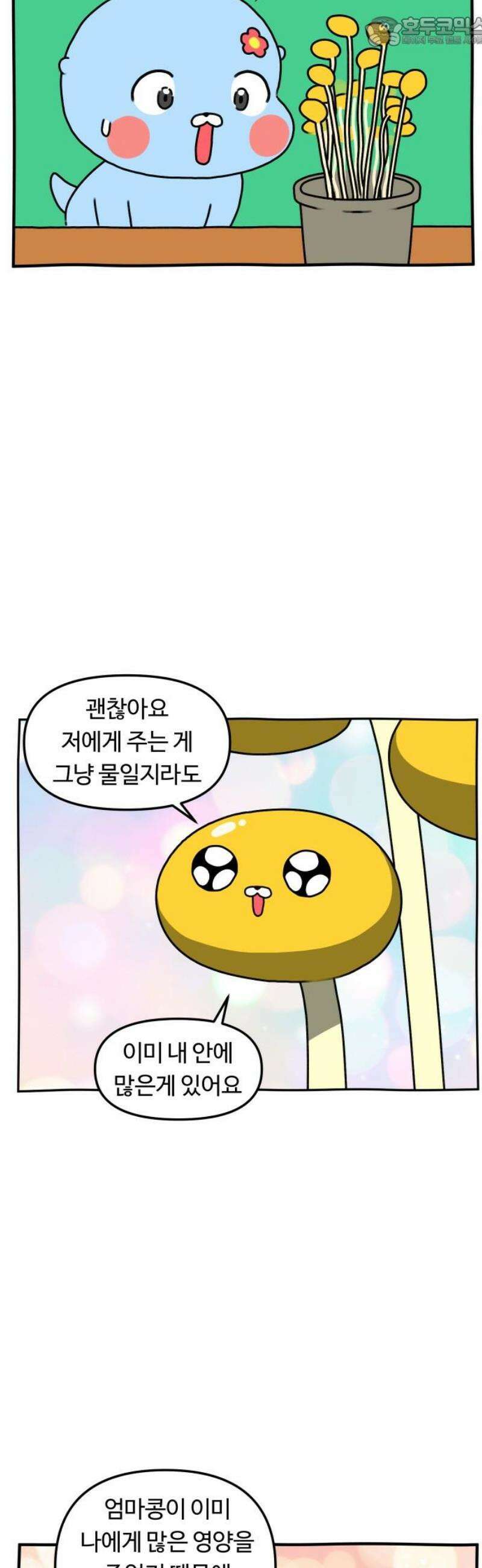 초등생활 그림일기 68화． 다채로워진 초딩 15