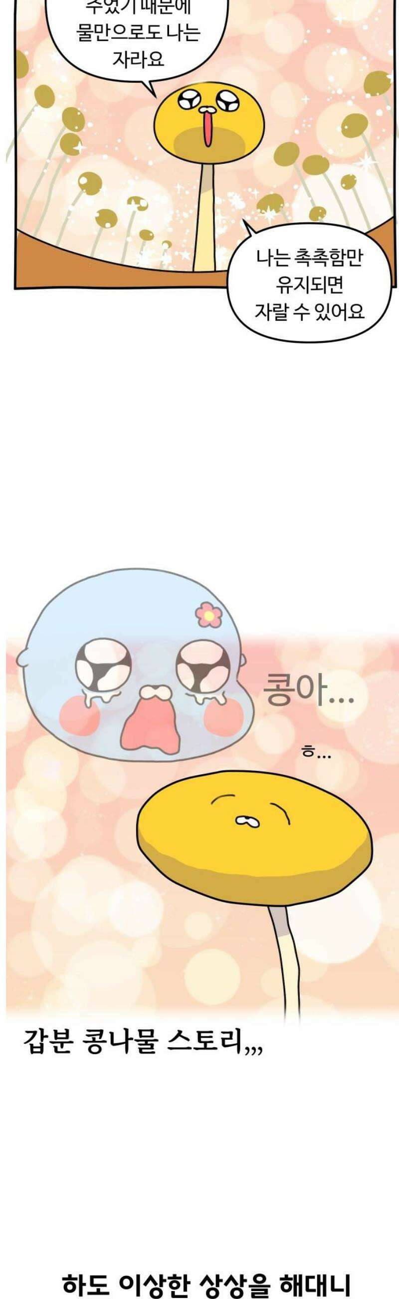 초등생활 그림일기 68화． 다채로워진 초딩 16