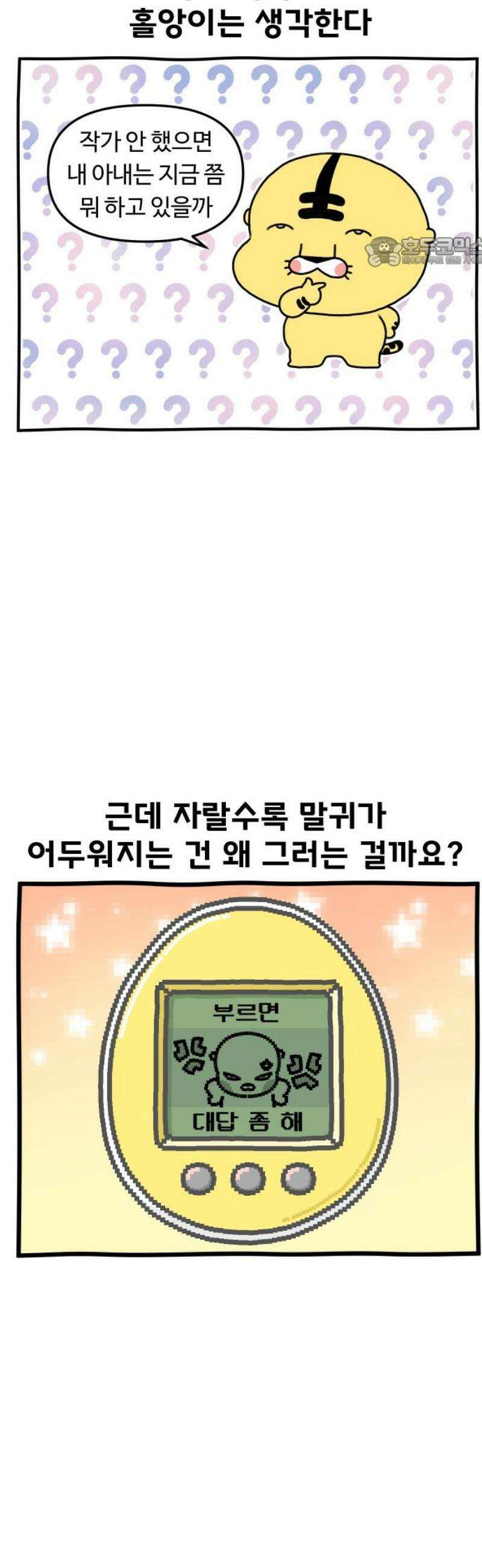 초등생활 그림일기 68화． 다채로워진 초딩 17