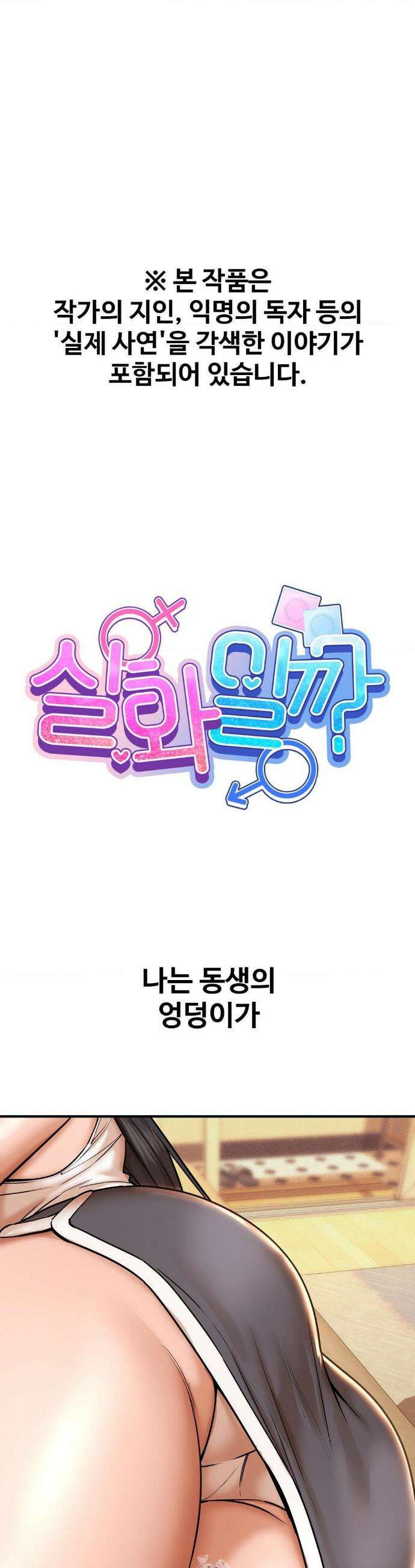 실화일까? 175화 1