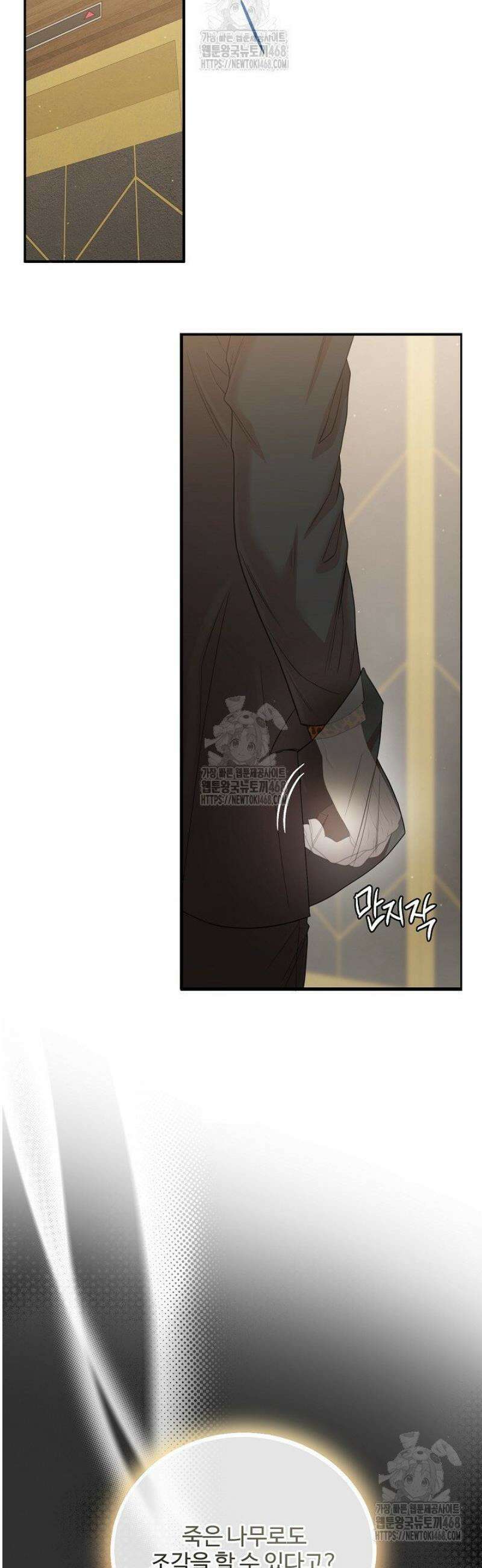 회장님, 지랄하지 마세요 25화 2