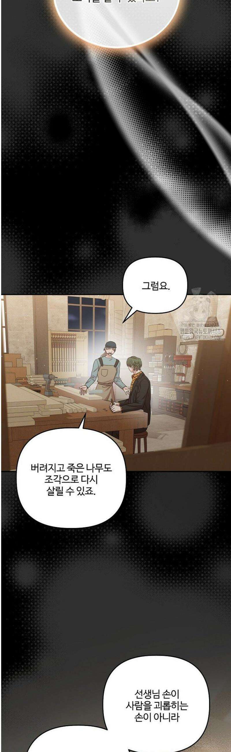회장님, 지랄하지 마세요 25화 3
