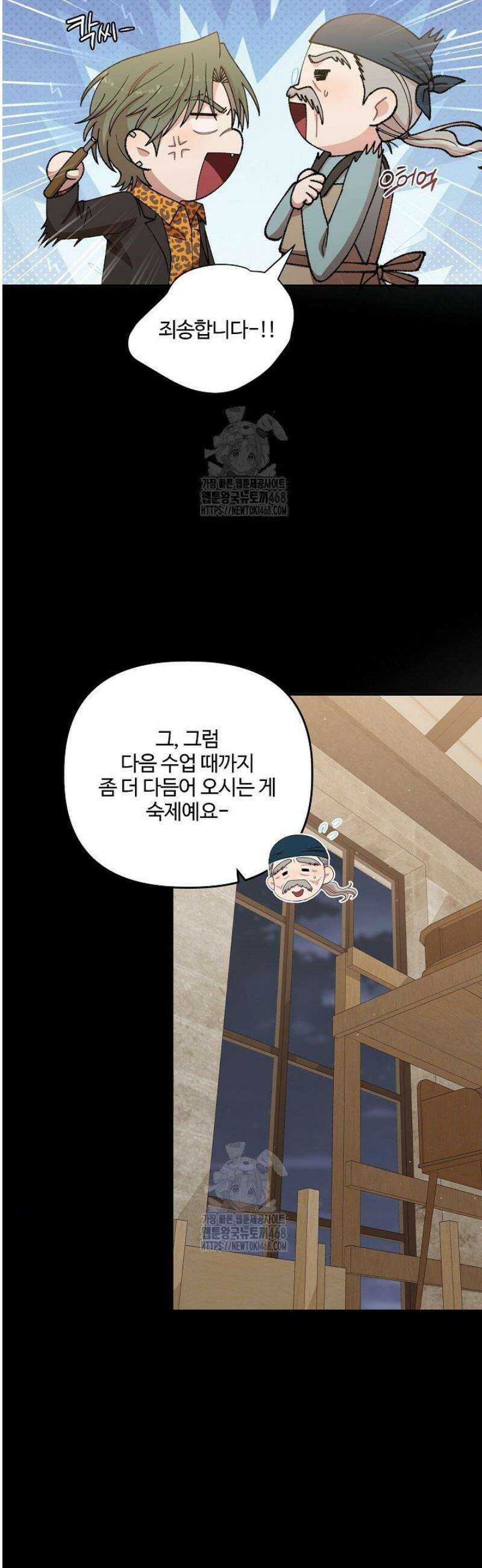 회장님, 지랄하지 마세요 25화 5