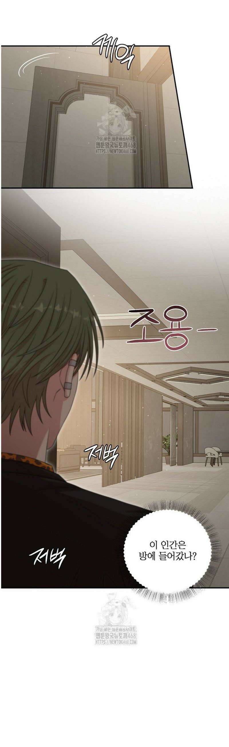 회장님, 지랄하지 마세요 25화 7