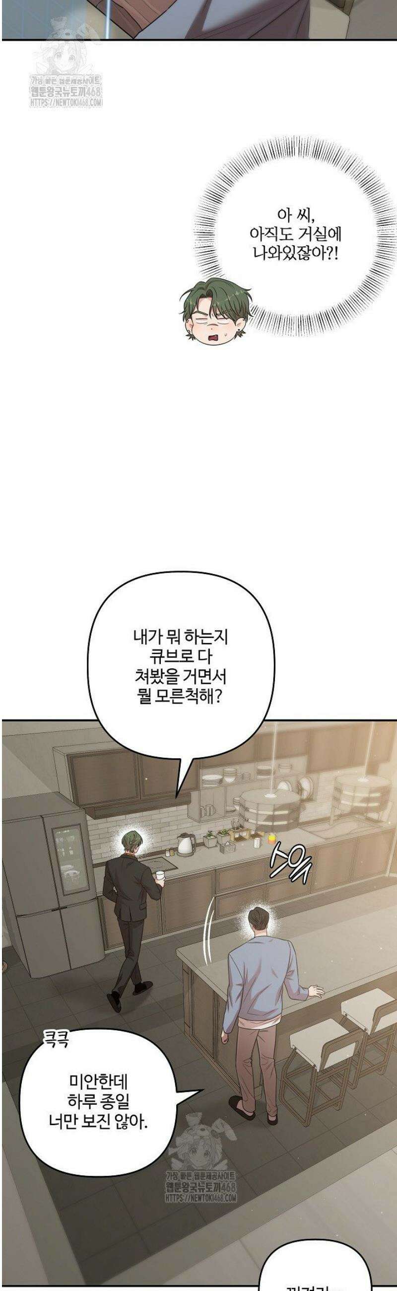 회장님, 지랄하지 마세요 25화 9