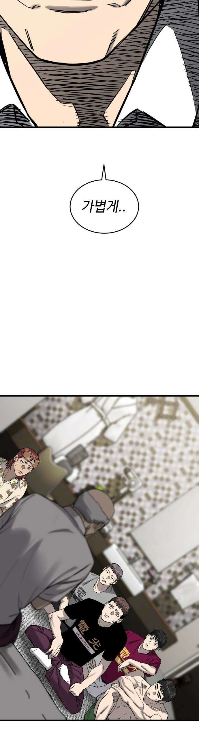 앵클 브레이커 - 8화- 무영고(1) 2