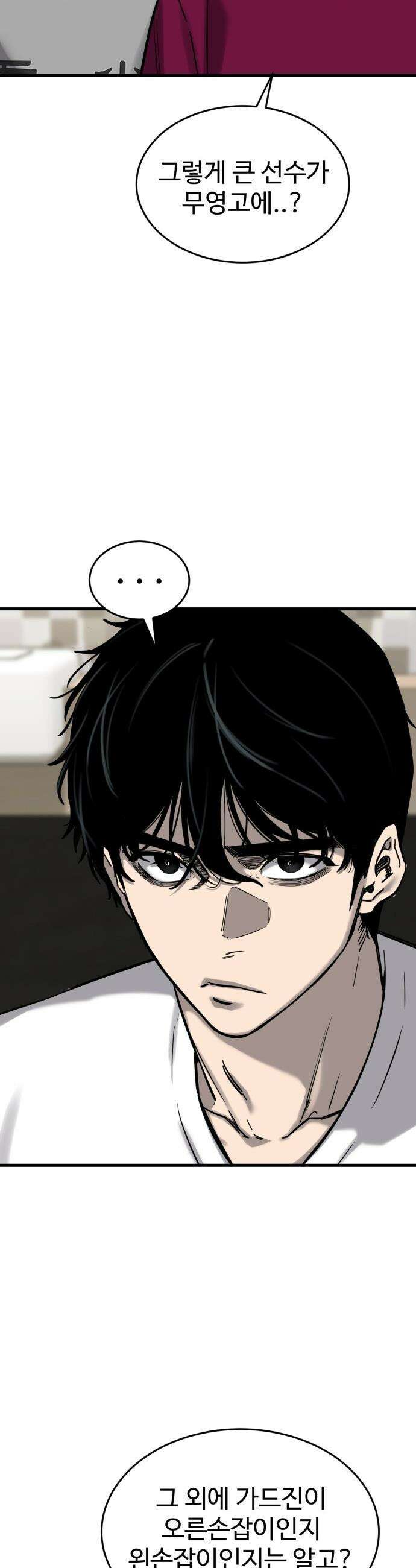 앵클 브레이커 - 8화- 무영고(1) 6
