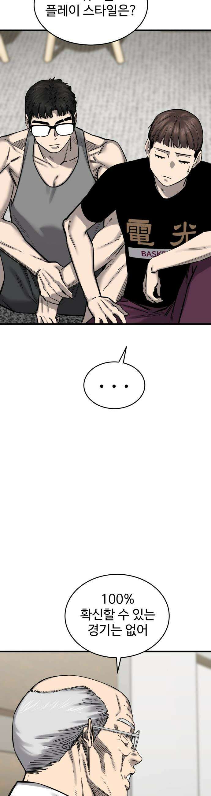 앵클 브레이커 - 8화- 무영고(1) 8