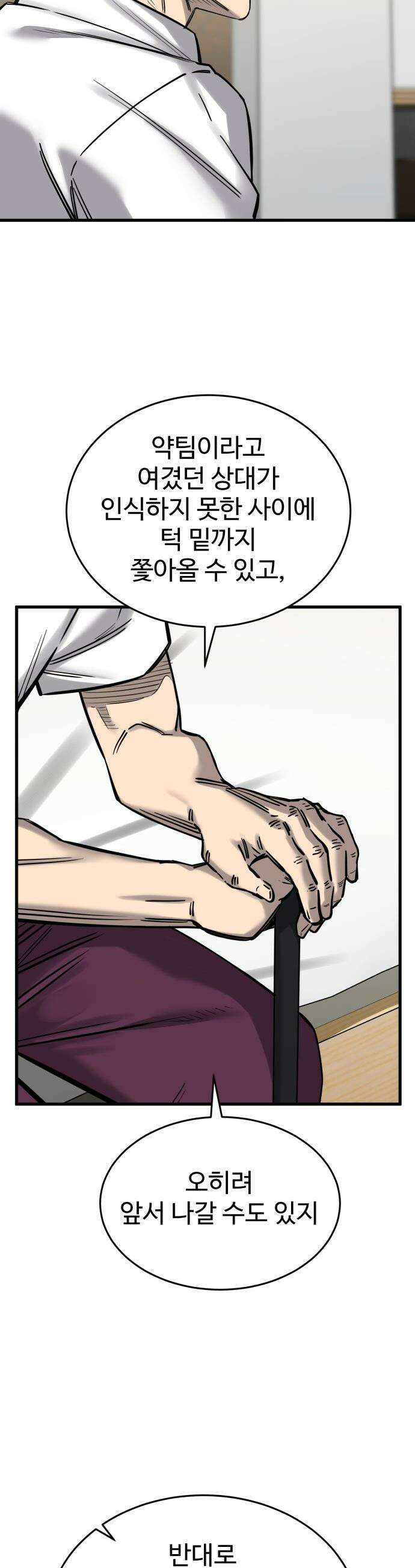 앵클 브레이커 - 8화- 무영고(1) 9