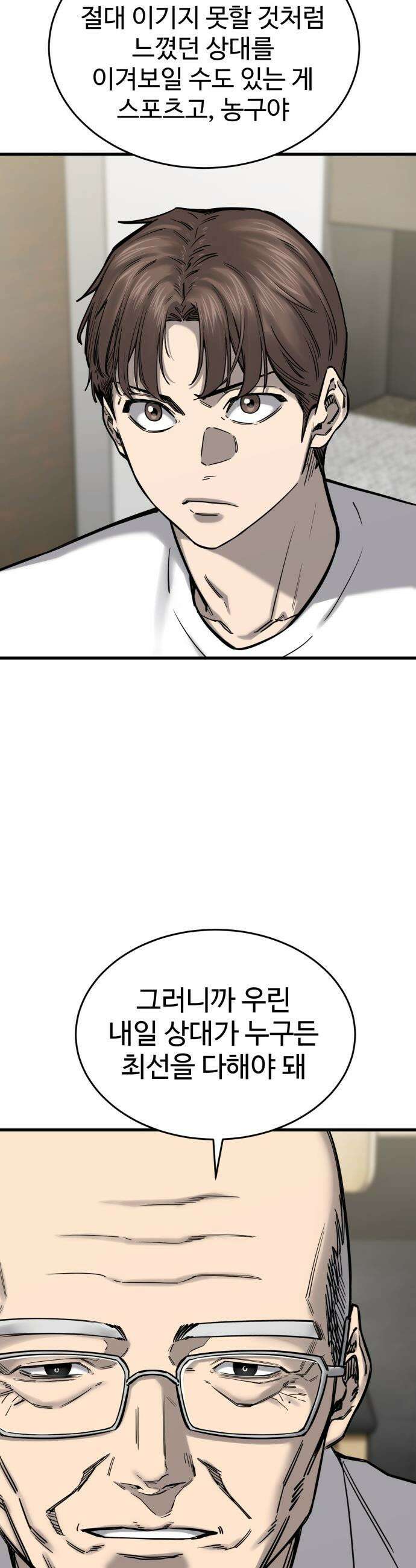앵클 브레이커 - 8화- 무영고(1) 10