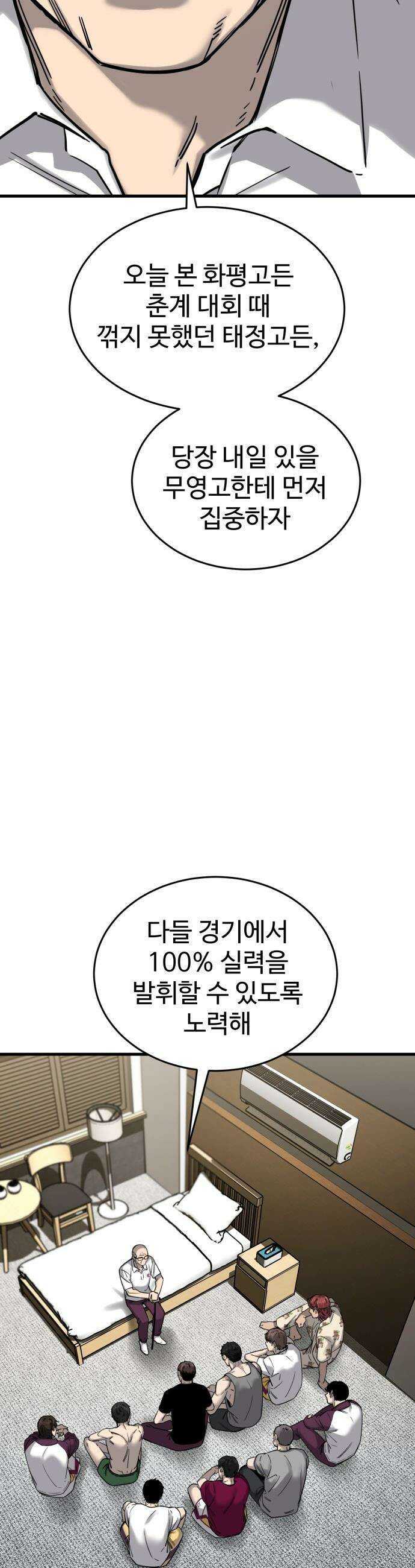 앵클 브레이커 - 8화- 무영고(1) 11