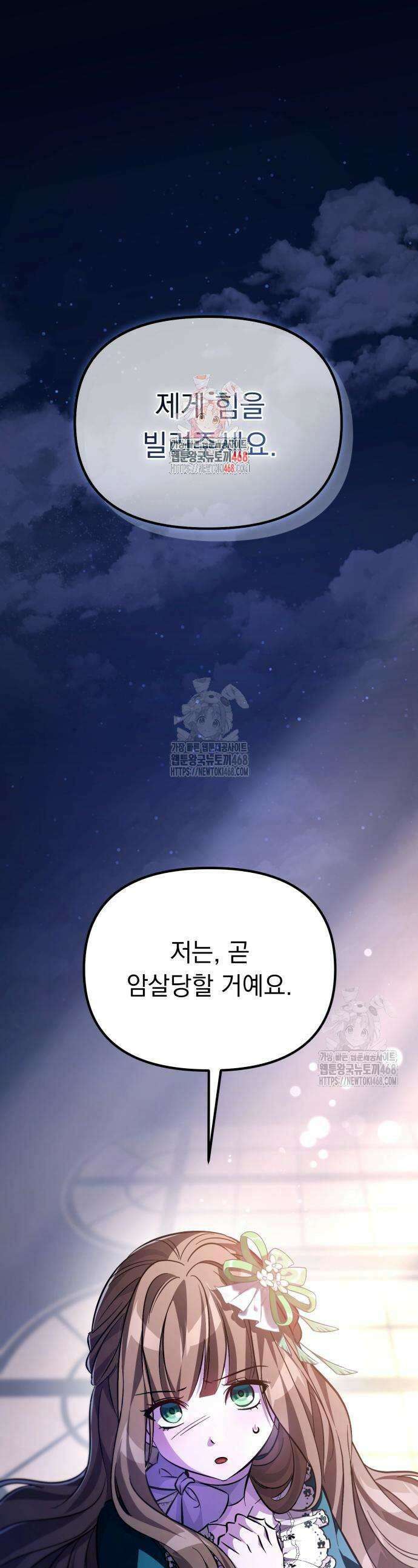악당들의 후원자가 되었다 6화 1