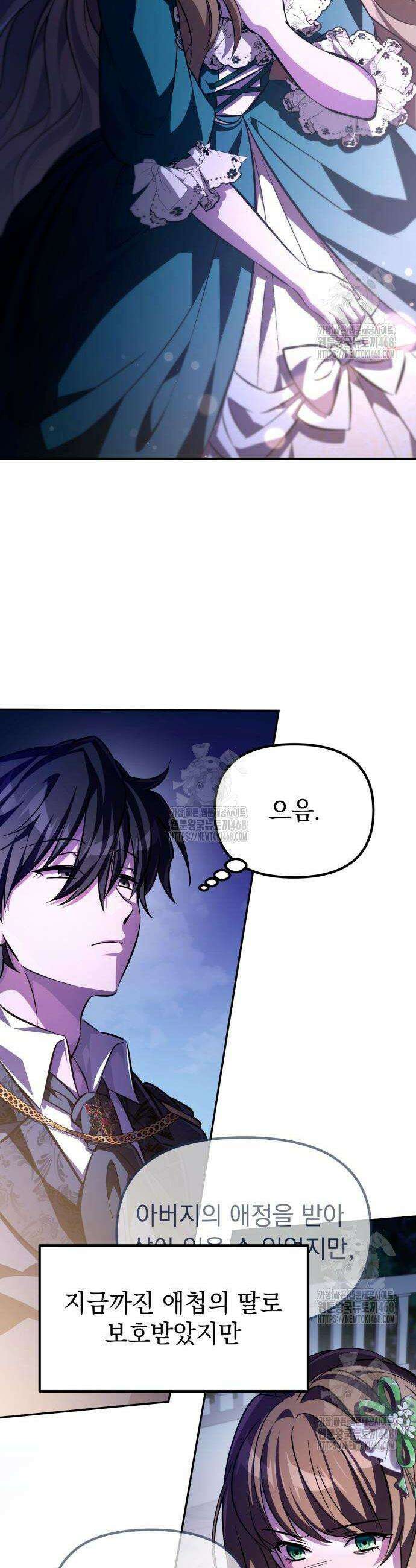 악당들의 후원자가 되었다 6화 2