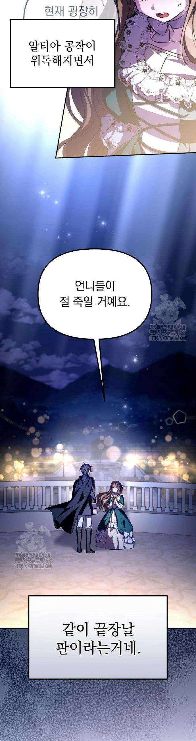 악당들의 후원자가 되었다 6화 3