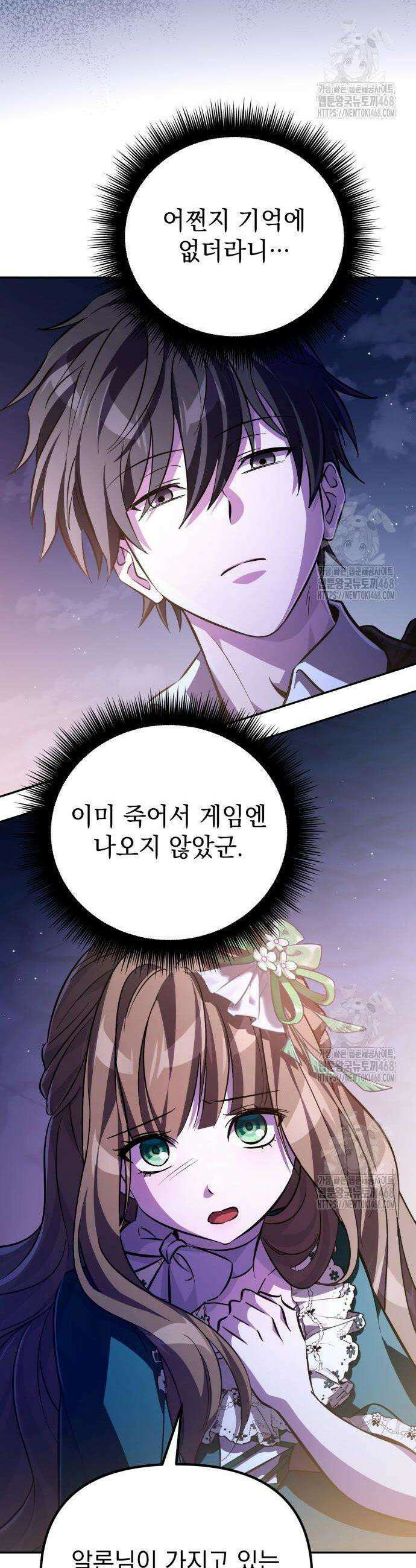 악당들의 후원자가 되었다 6화 4