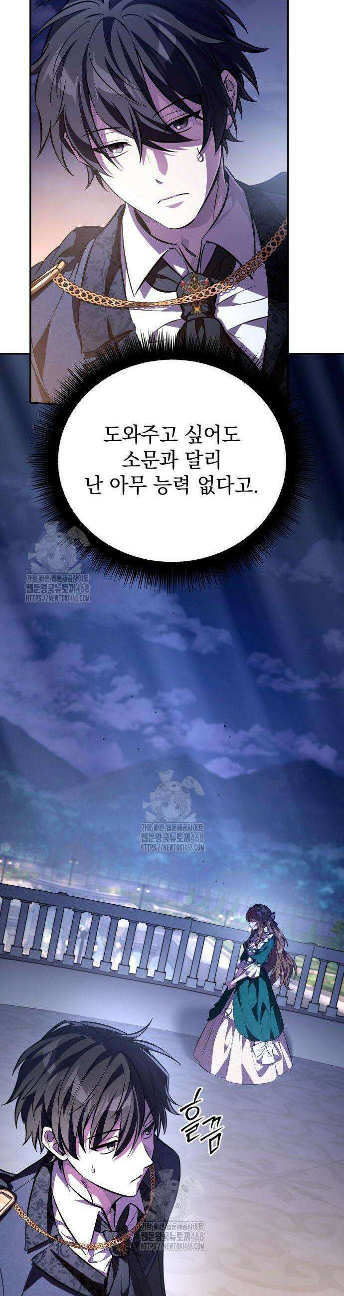 악당들의 후원자가 되었다 6화 7