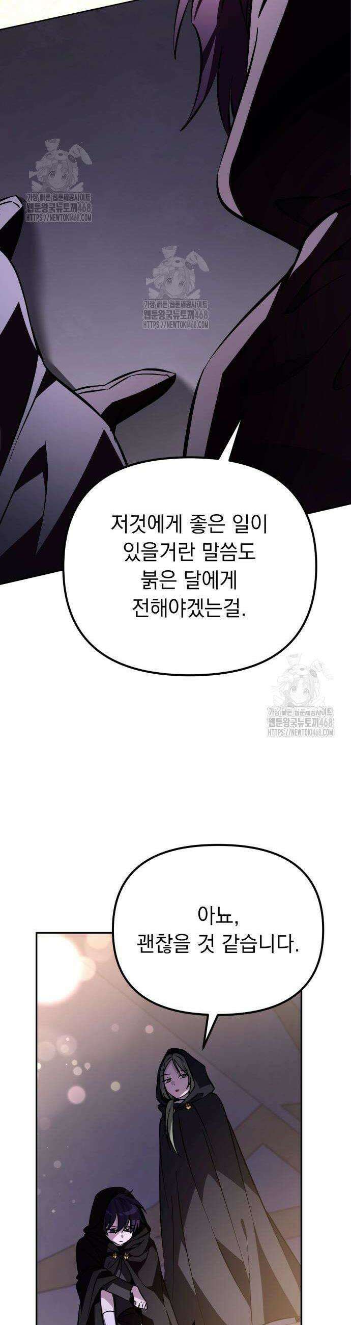 악당들의 후원자가 되었다 6화 12