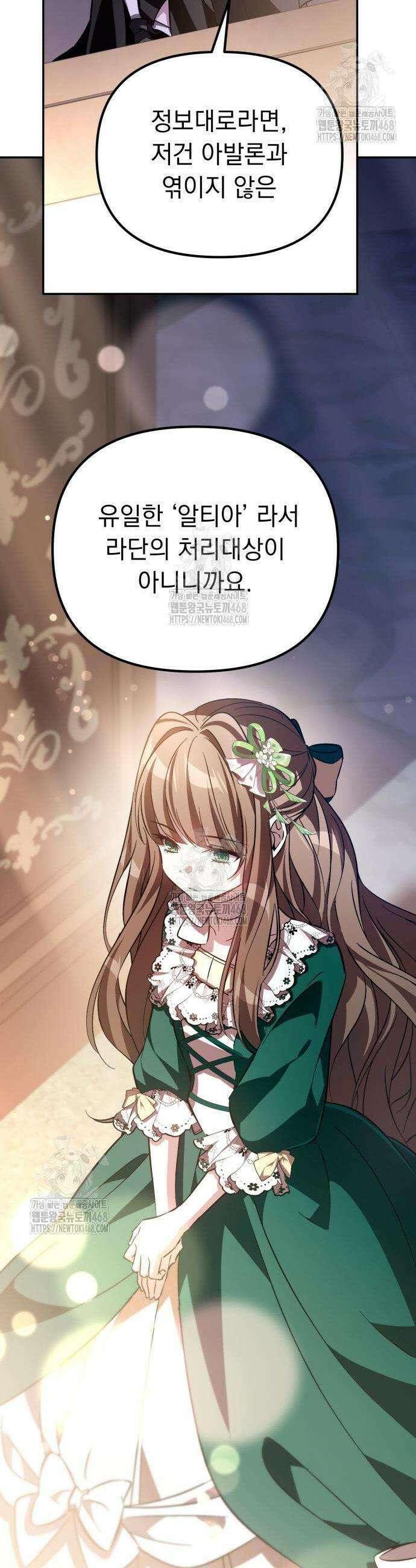 악당들의 후원자가 되었다 6화 13