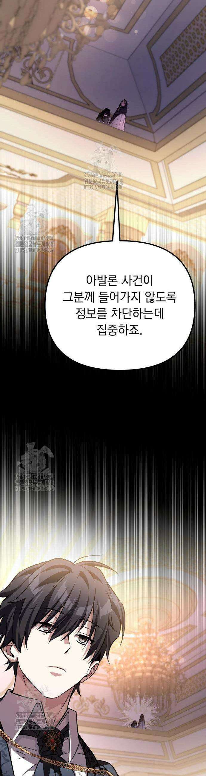 악당들의 후원자가 되었다 6화 15