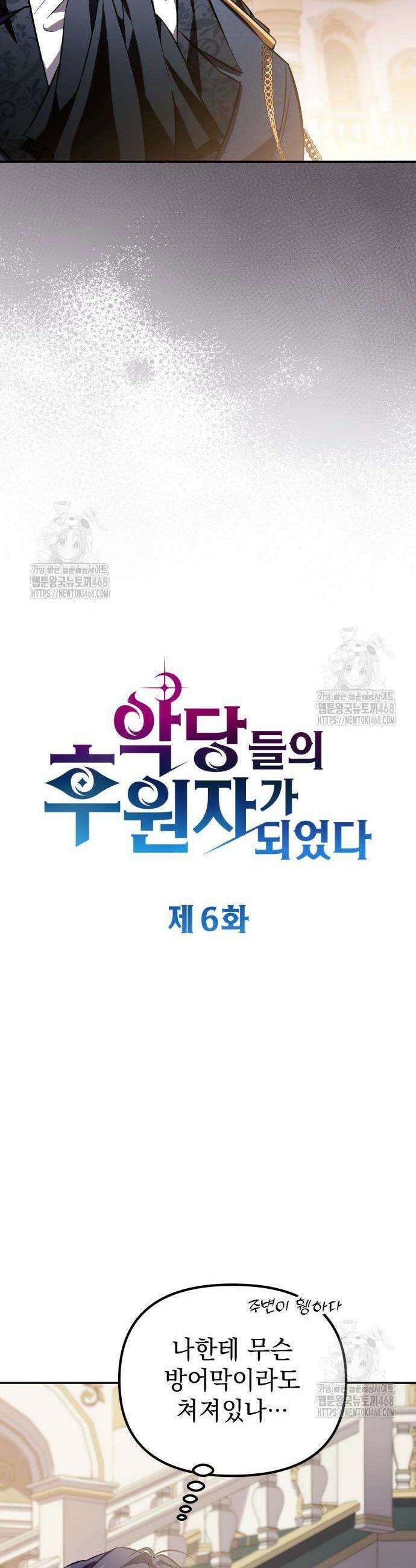 악당들의 후원자가 되었다 6화 16