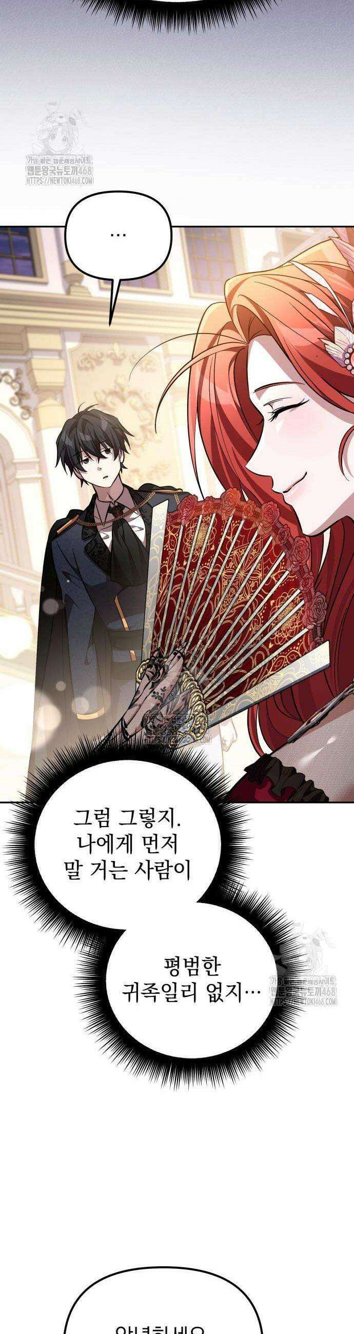 악당들의 후원자가 되었다 6화 19