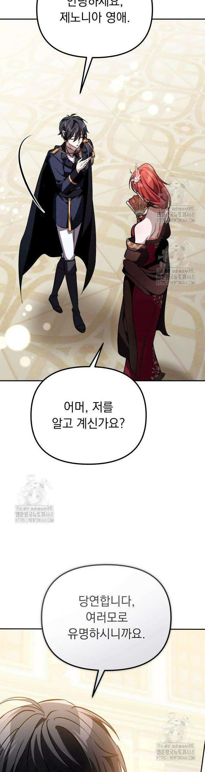 악당들의 후원자가 되었다 6화 20
