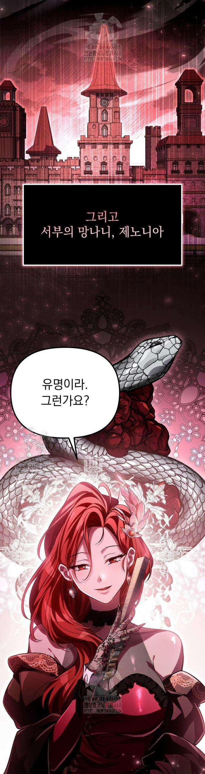 악당들의 후원자가 되었다 6화 23