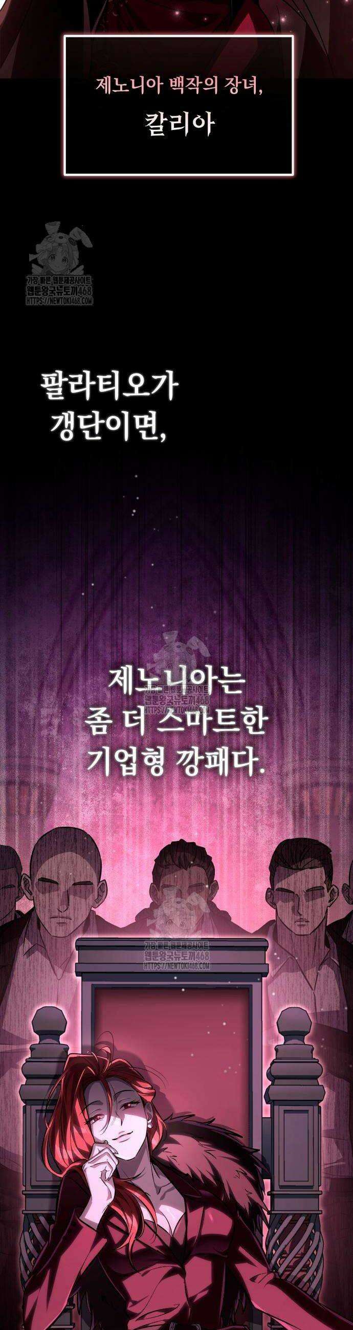 악당들의 후원자가 되었다 6화 24