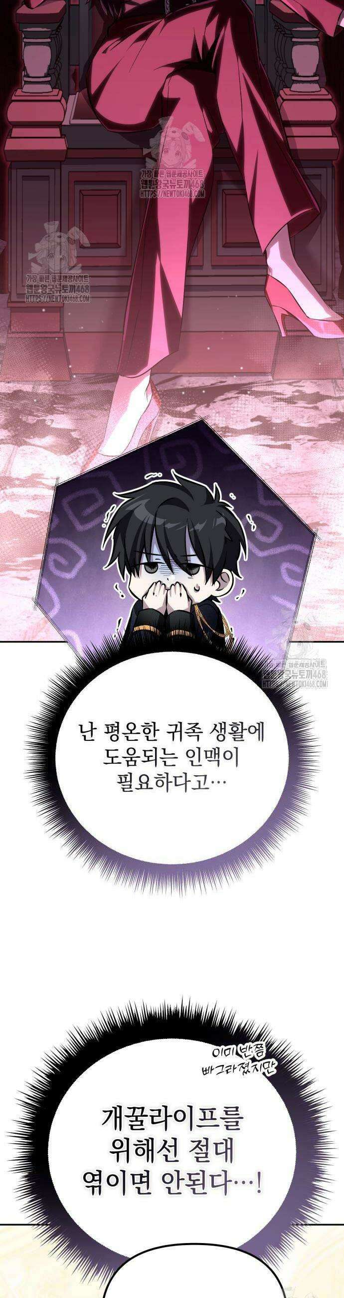 악당들의 후원자가 되었다 6화 25
