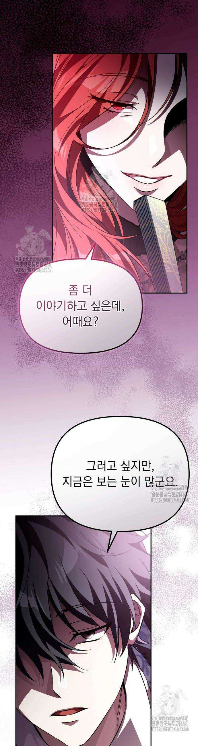 악당들의 후원자가 되었다 6화 27
