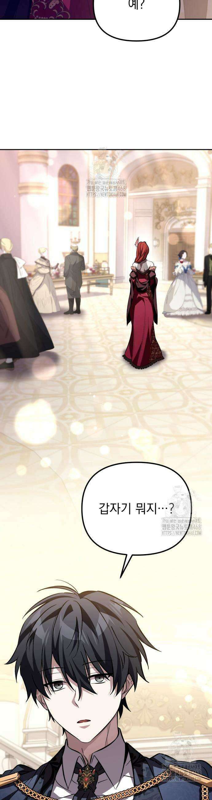 악당들의 후원자가 되었다 6화 30