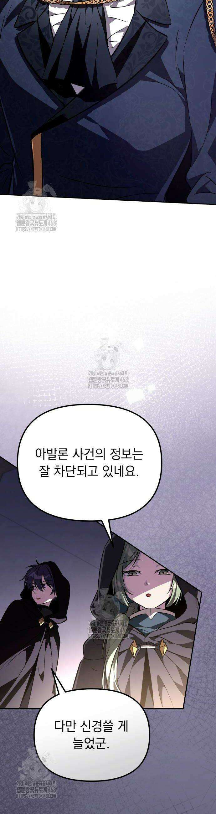 악당들의 후원자가 되었다 6화 31