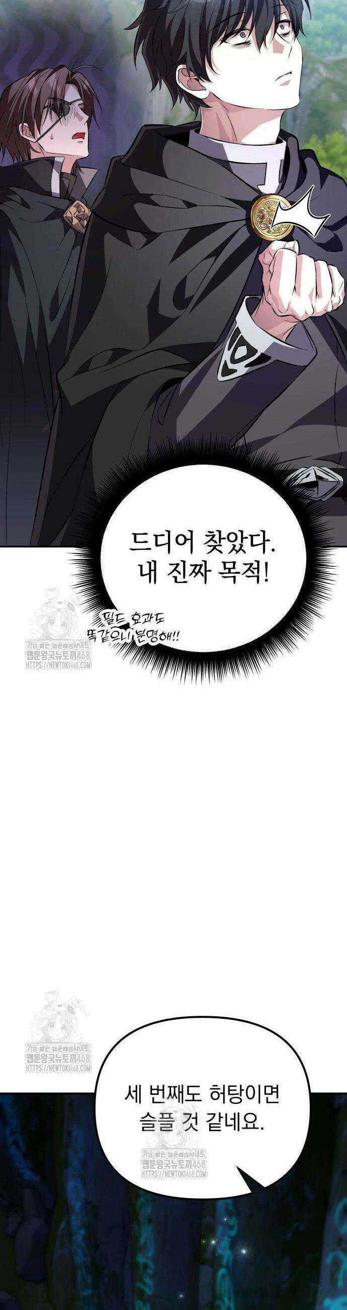악당들의 후원자가 되었다 6화 36