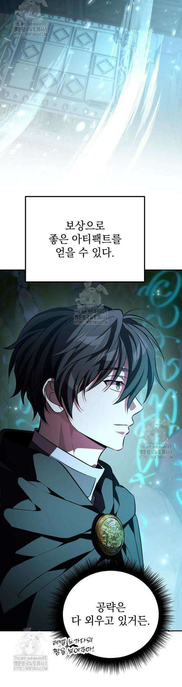 악당들의 후원자가 되었다 6화 39