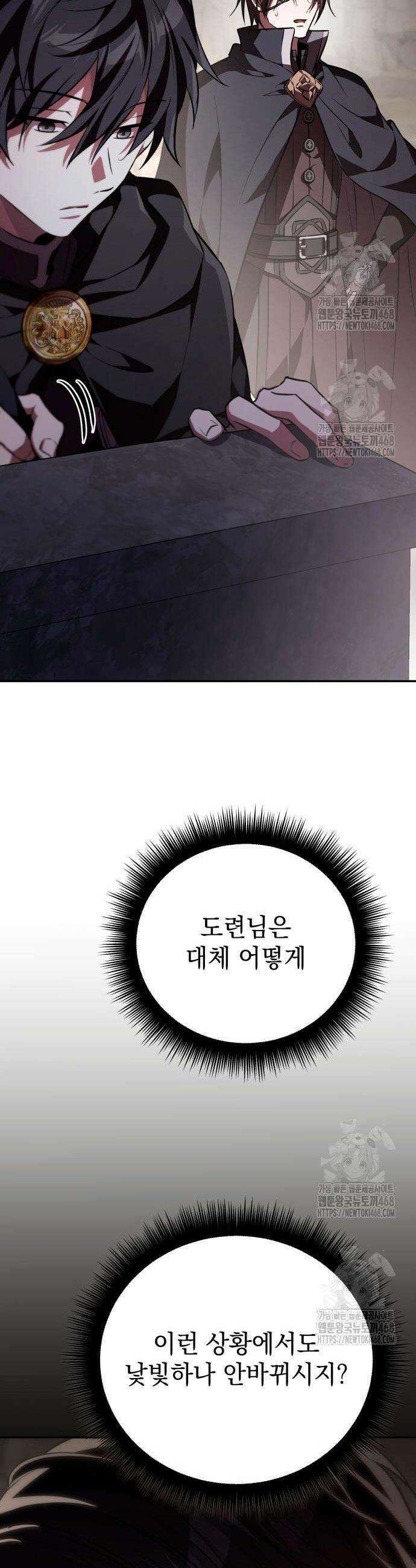 악당들의 후원자가 되었다 6화 48