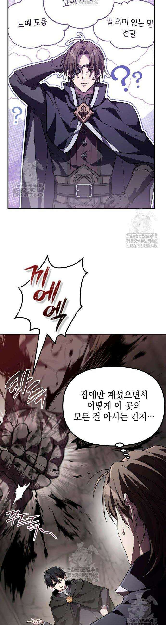 악당들의 후원자가 되었다 6화 50