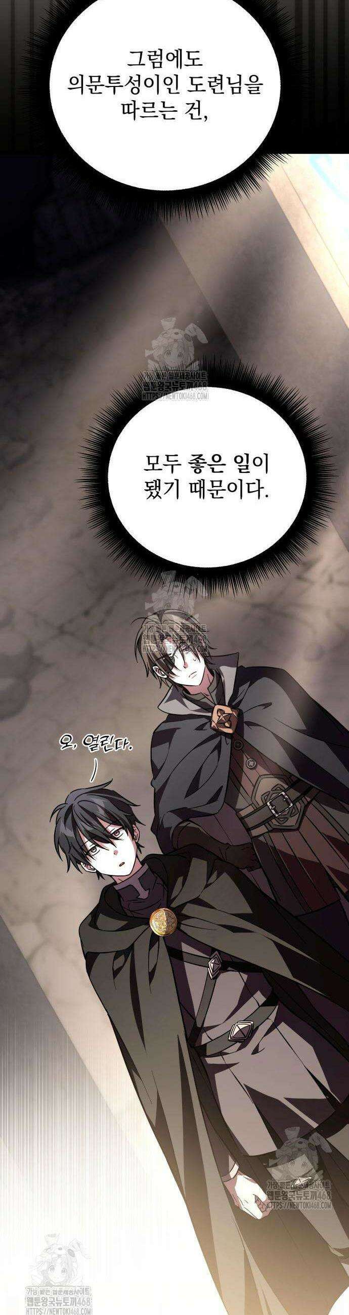 악당들의 후원자가 되었다 6화 52
