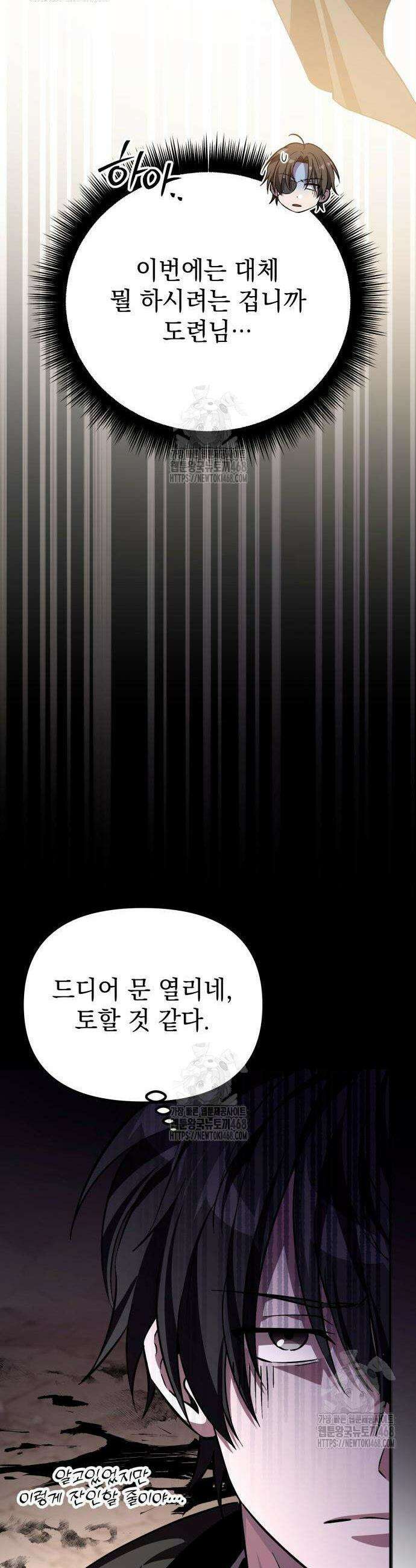 악당들의 후원자가 되었다 6화 53