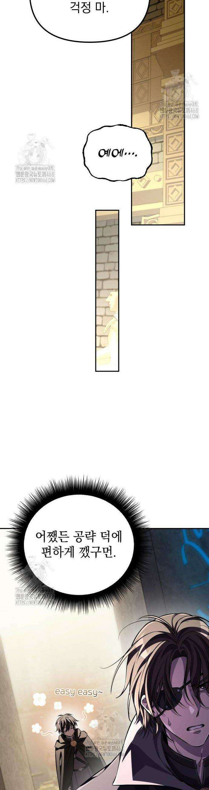 악당들의 후원자가 되었다 6화 58