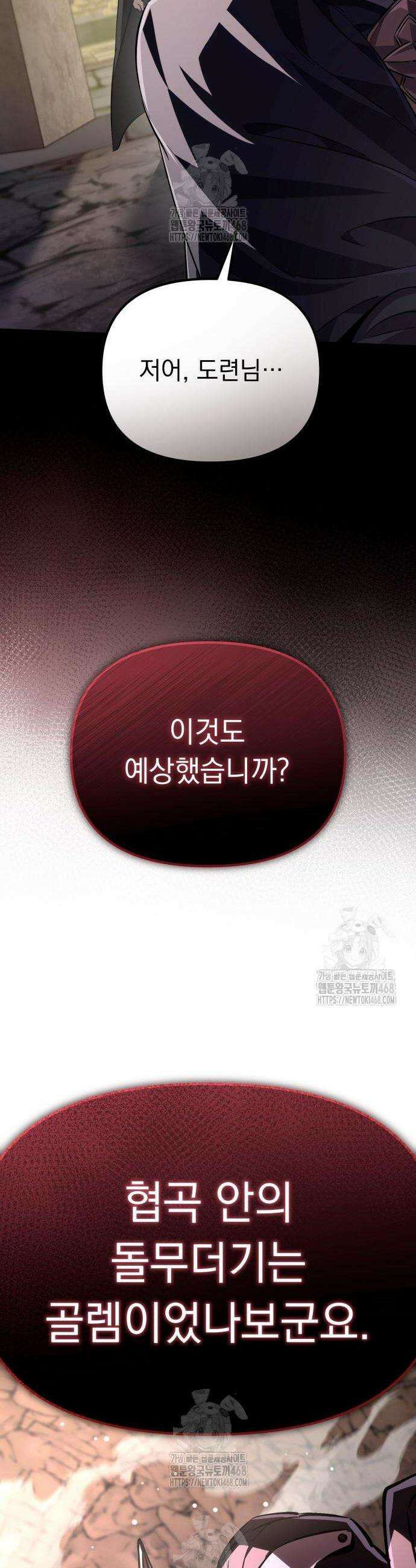 악당들의 후원자가 되었다 6화 59