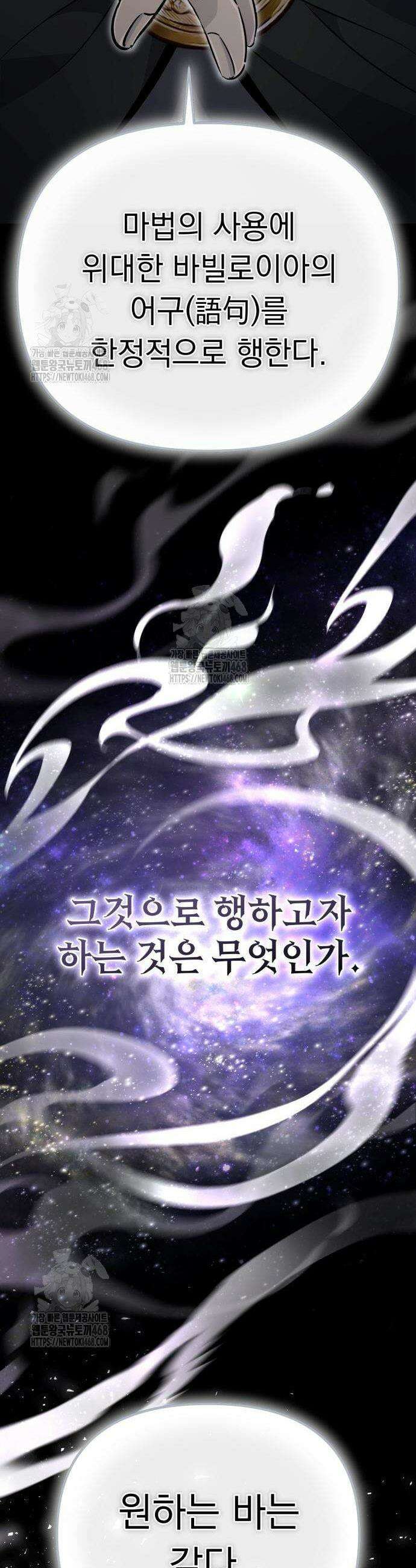 악당들의 후원자가 되었다 6화 80