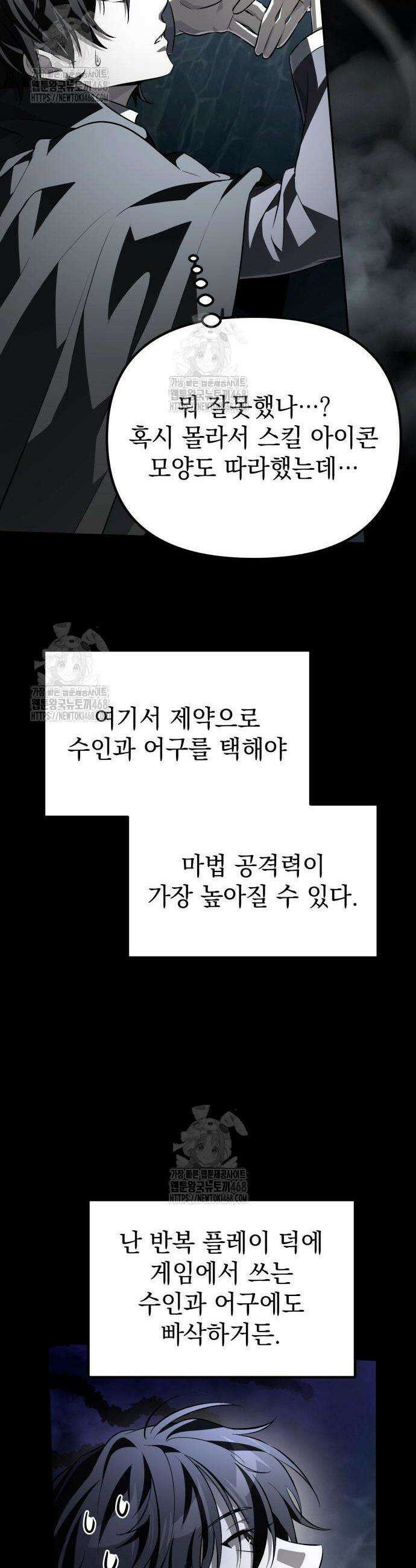 악당들의 후원자가 되었다 6화 83