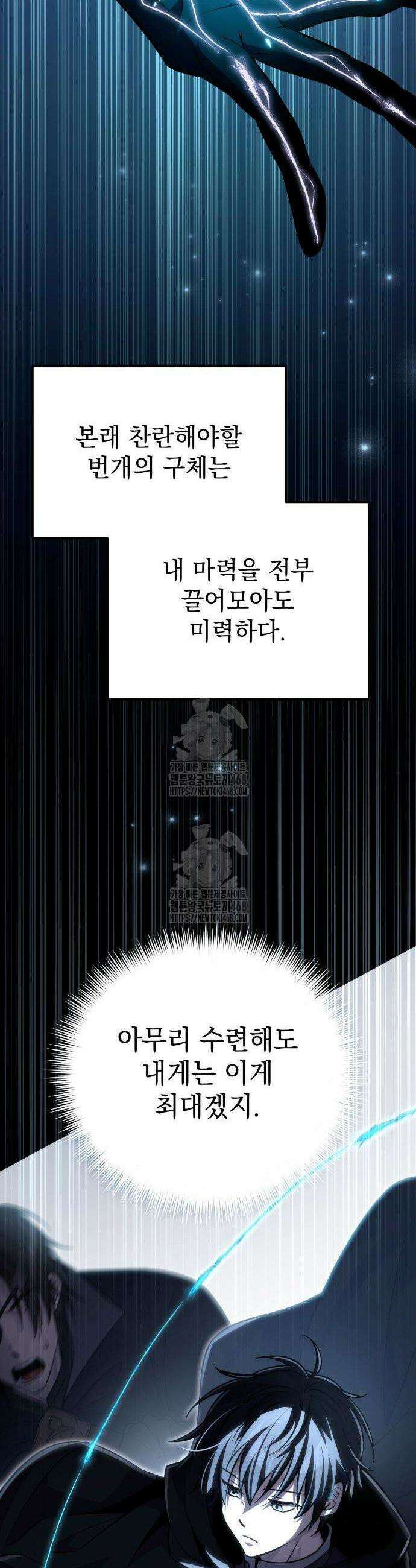 악당들의 후원자가 되었다 6화 92