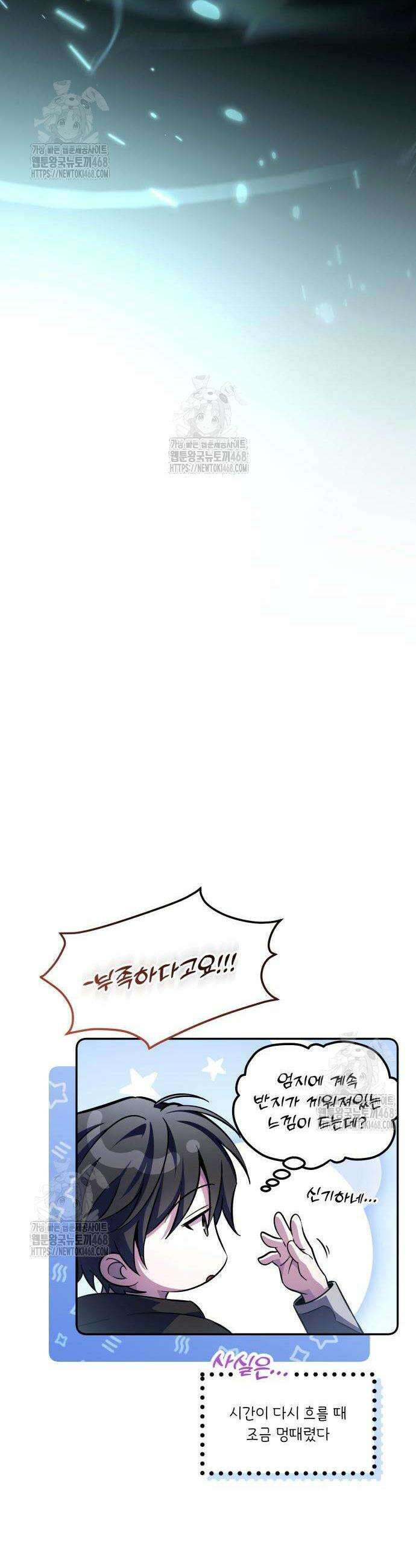 악당들의 후원자가 되었다 6화 97
