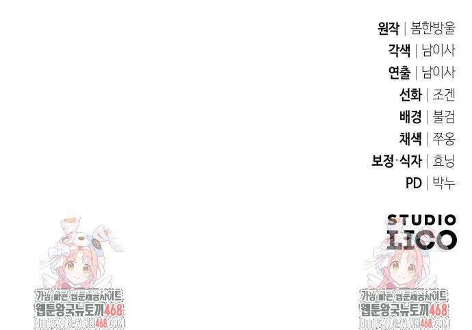 악당들의 후원자가 되었다 6화 98