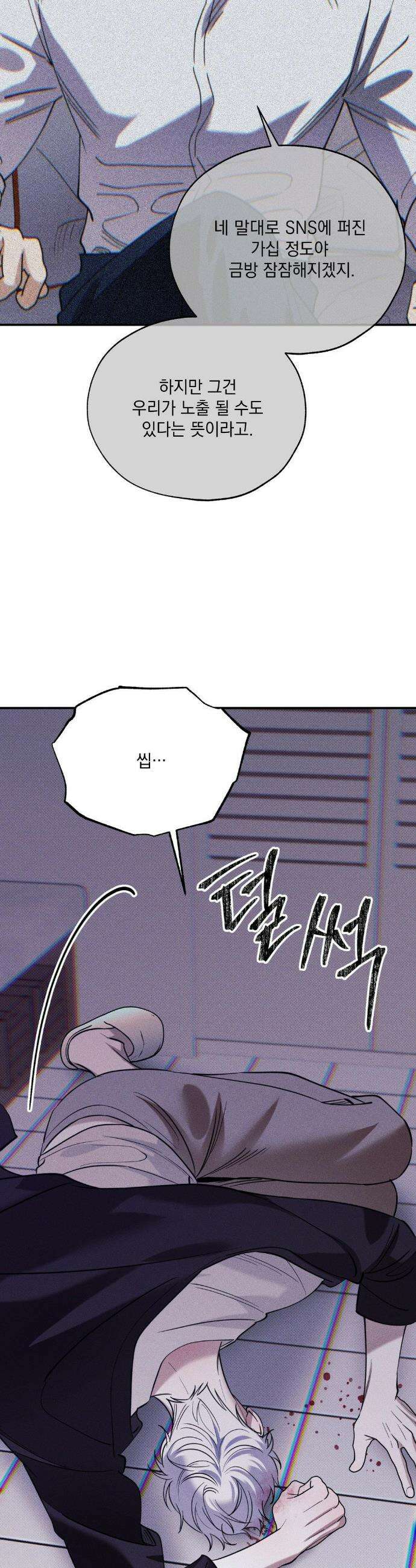 인어의 늪 35화 9