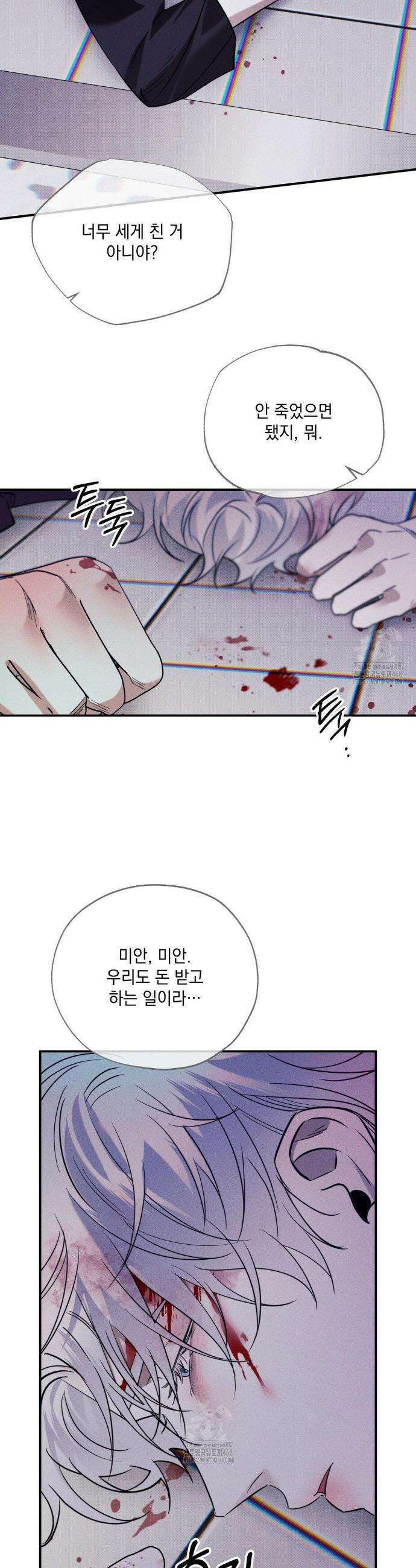 인어의 늪 35화 10